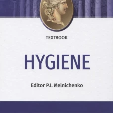 Hygiene: textbook: на англ.яз. Под ред. Мельниченко П.И.