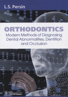 Orthodontics. Modern Methods of Diagnosing Dental Abnormalities, Dentition and Occlusion: tutorial: на англ.яз. Персин Л.С.