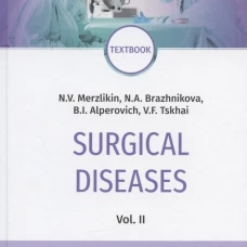 Surgical diseases : textbook. In 2 v. V. 2: на англ.яз. Альперович Б.И., Мерзликин Н.В., Бражникова Н.А.