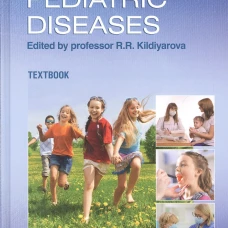 Kildiyarova, Denisov, Makarova: Pediatric diseases. Textbook
