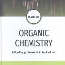 Organic chemistry. Textbook