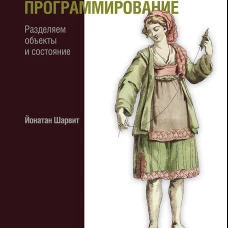 Дата-ориентированное программирование