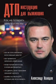 ДТП: инструкция для выживших