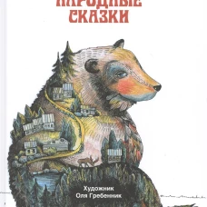 Карельские народные сказки
