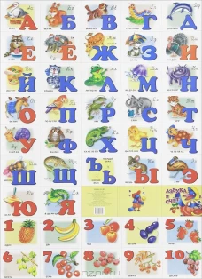 Азбука и счет с прописными буквами