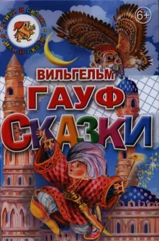 Сказки
