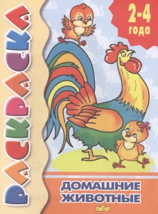 Домашние животные