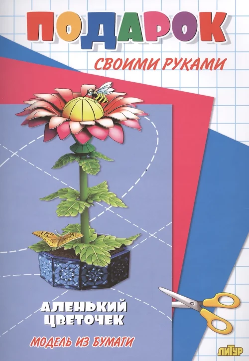 Аленький цветочек