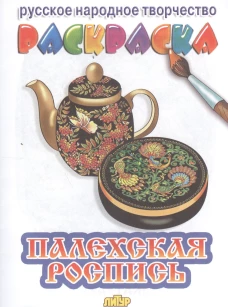 Палехская роспись