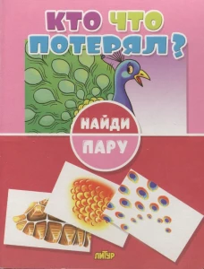 Кто что потерял?