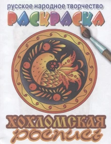 Хохломская роспись