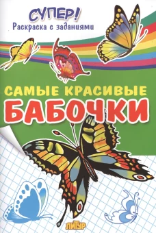 Самые красивые бабочки&nbsp;