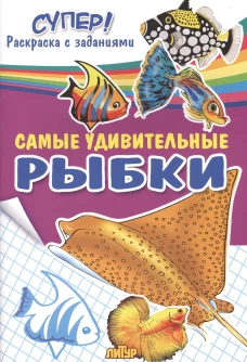 Самые удивительные рыбки&nbsp;