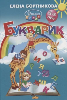 Букварик