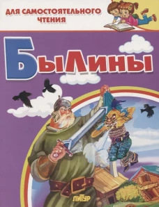 Былины