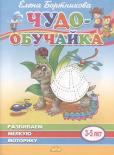 Развиваем мелкую моторику