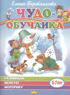 Развиваем мелкую моторику