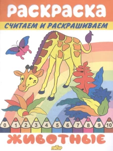 Животные