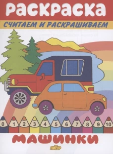 Машинки