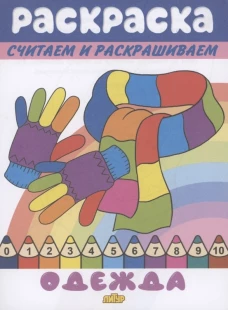Одежда