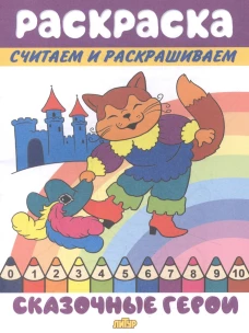 Сказочные герои