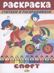 Спорт