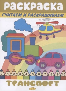 Транспорт