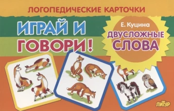 Двусложные слова