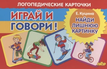 Найди лишнюю картинку
