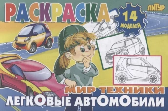 Легковые автомобили