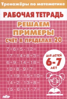 Счет в пределах 20