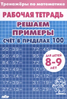 Счет в пределах 100.8-9л