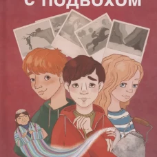 Желание с подвохом