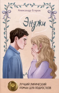 Энджи