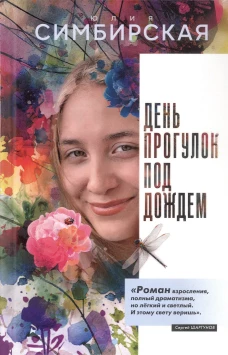 День прогулок под дождем
