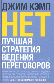 Лучшая стратегия ведения переговоров
