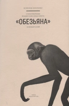 Обезьяна