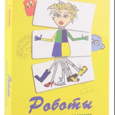 Метафорические карты "Роботы". Работа с детьми, подростками и родителями. (84 цветных и 84 черно-белых карты + методическое пособие). 5-е изд. Ушакова Т.О.