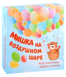 Мишка на воздушном шаре. Игра, помогающая радоваться жизни (игровое поле+152 карточки). Захарова А., Кирюшина Е., Мухаматулина Е.