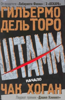 Штамм. Начало.