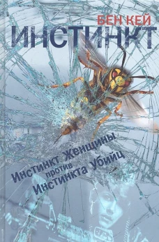 Инстинкт