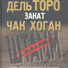  Штамм. Закат 