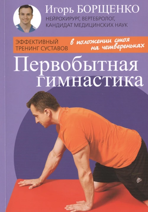 Первобытная гимнастика
