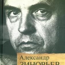 Исповедь отщепенца