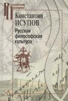 Русская философская культура
