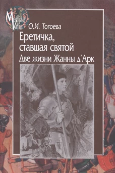 Средние века: очерки о границах, идентичности и рефлексии. Кобрин К.Р.