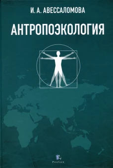 Антропоэкология