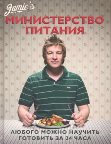 Министерство питания