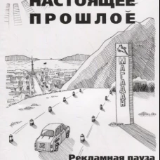 Рекламная пауза