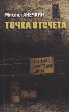 Точка отсчета
